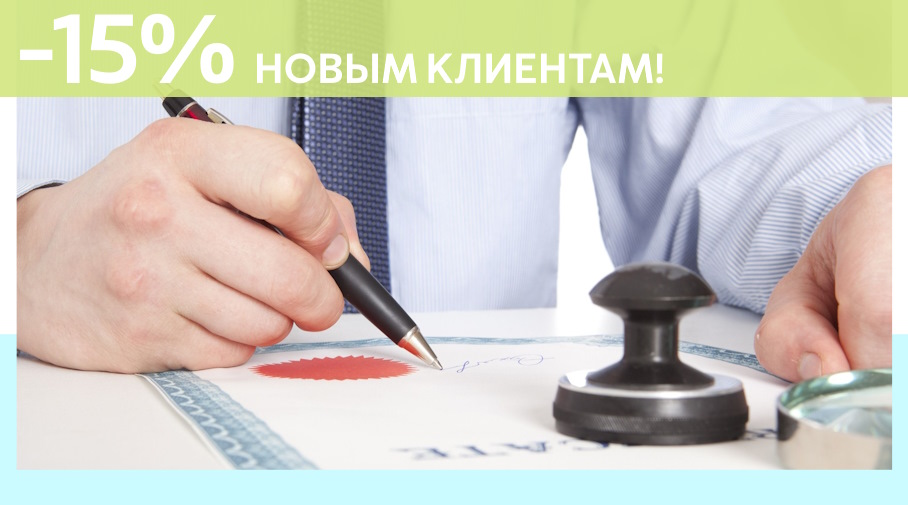 Акция! Скидка 15% на первое обращение в Алешин-Бтс